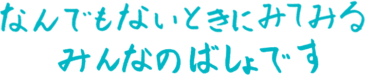 おしごと体験広場キッズハローワークホームページ