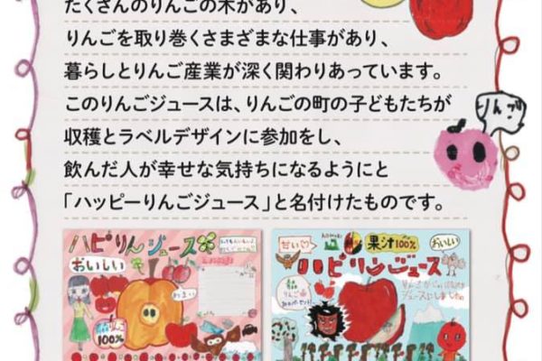 【りんご篇🍎ハピりんジュース】 販売会のお知らせ