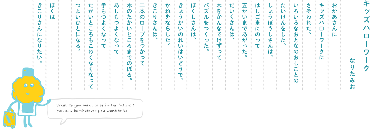 キッズハローワークの詩