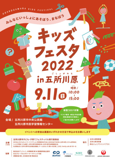 キッズフェスタ 2022 in五所川原